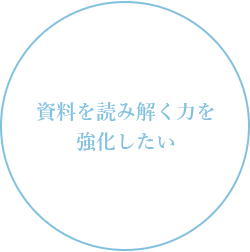 論理的な文章を読む習慣をつけさせたい